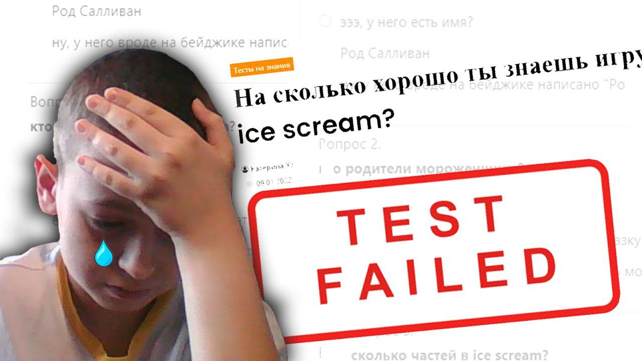 ПРОХОЖУ ТЕСТЫ ПО ICE SCREAM, MR MEAT, EVIL NUN!!!! смотреть онлайн
