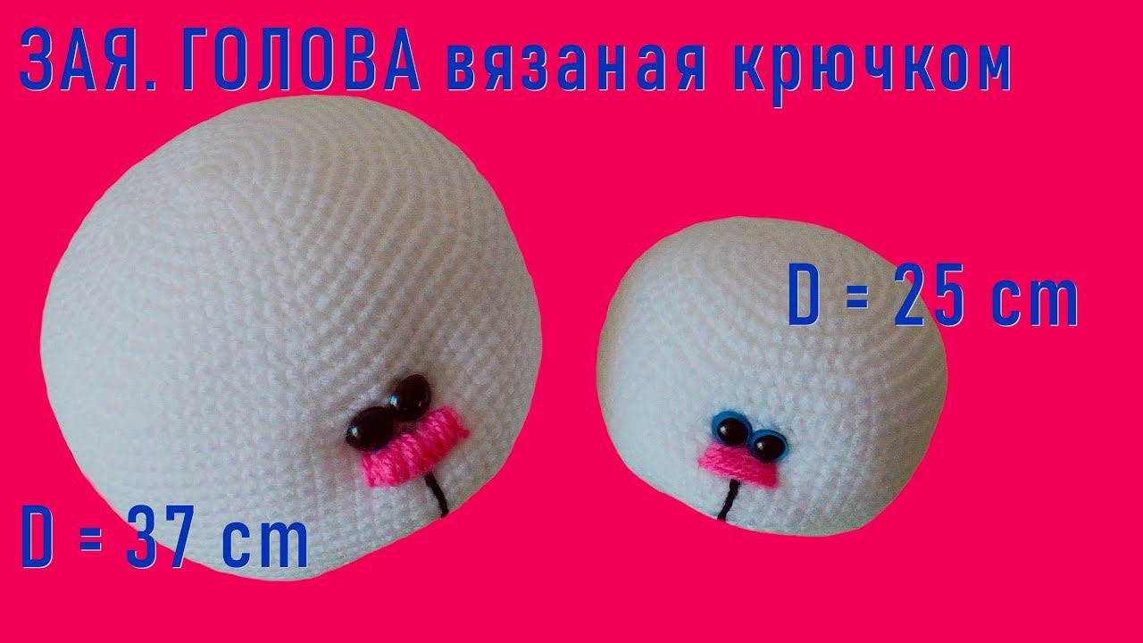 #251. Вязание головы для игрушек. В двух диаметрах смотреть онлайн