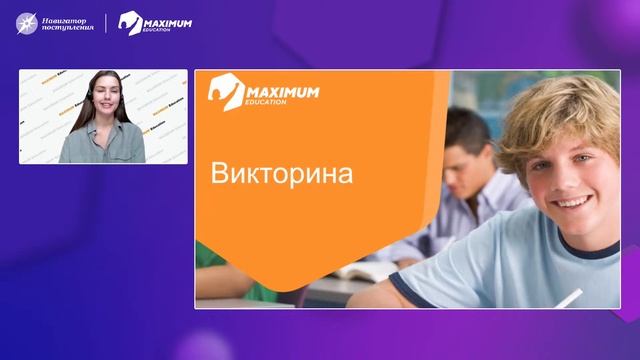 Навигатор Поступления онлайн, 21 августа. ОГЭ. Зал 1 смотреть онлайн