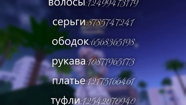 //Коды//Роблокс//BERRY AVENUE// смотреть онлайн