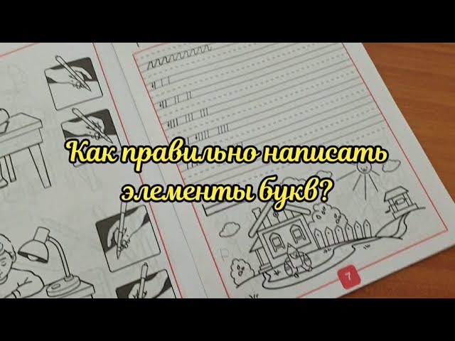 Как правильно написать элементы букв к, п, ю? Схема предложения смотреть онлайн