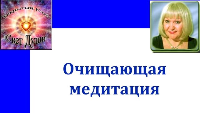 Клуб СВЕТ ДУШИ. Лекция. Медитация и Молитва часть 1 смотреть онлайн