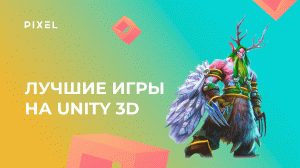 Лучшие игры на Unity 3D (Юнити) | Программирование для детей и подростков