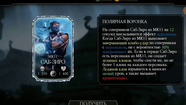 САМЫЙ УДАЧНЫЙ ПАК МК 11 |СКОРПИОН & САБ-ЗИРО МК 11| MORTAL KOMBAT Mobile! смотреть онлайн