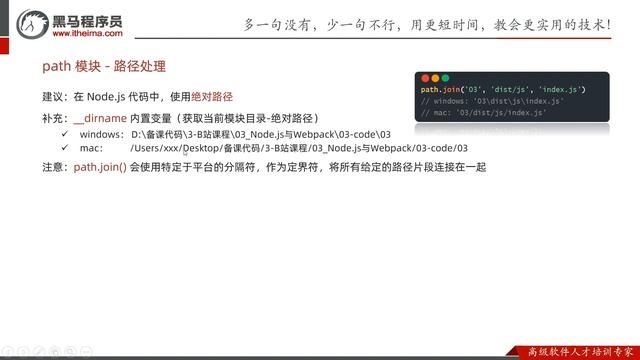 【黑马程序员】前端框架前置课-Node.js与Webpack-03-path模块-路径处理 смотреть онлайн