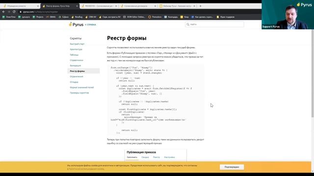 Вебинар «Настройка сложных бизнес-процессов в Pyrus» смотреть онлайн