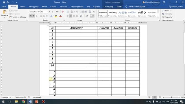 Тексттик процессор Microsoft Office Word. Таблица түзүү жана форматтоо смотреть онлайн