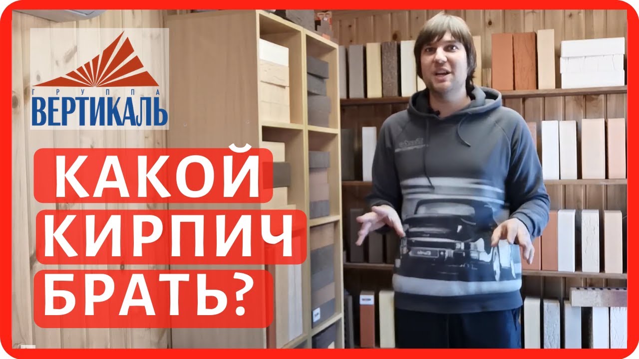 Как выбрать облицовочный кирпич? Выбираем лицевой керамический кирпич смотреть онлайн