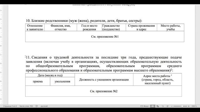 Заявление на ВНЖ для граждан республики Беларусь. Как заполнить заявление на ВНЖ? смотреть онлайн