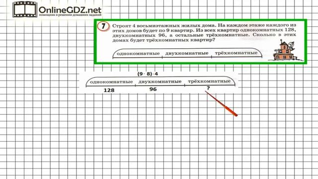 Урок 19 Задание 7 – ГДЗ по математике 3 класс (Петерсон Л.Г.) Часть 3 смотреть онлайн