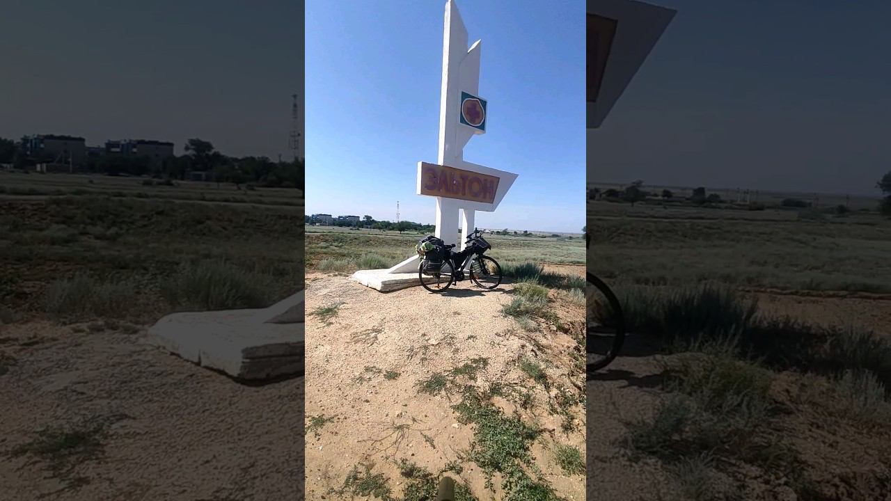 Эльтон путешествие на велосипеде 2024 #путешествие #отдых смотреть онлайн