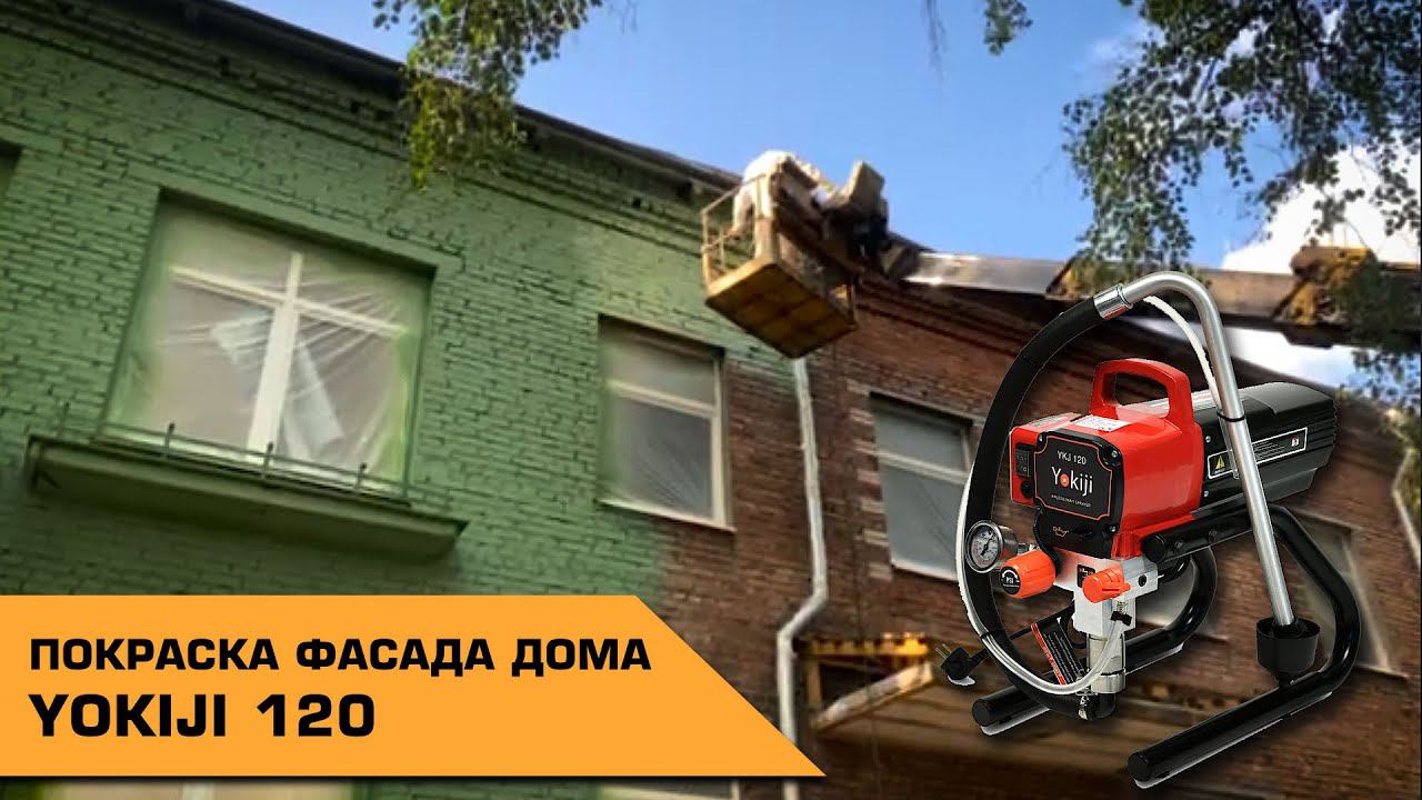 Покраска фасада здания с помощью аппаратов YOKIJI 120 смотреть онлайн