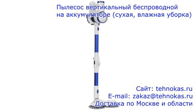 Пылесос вертикальный беспроводной на аккумуляторе