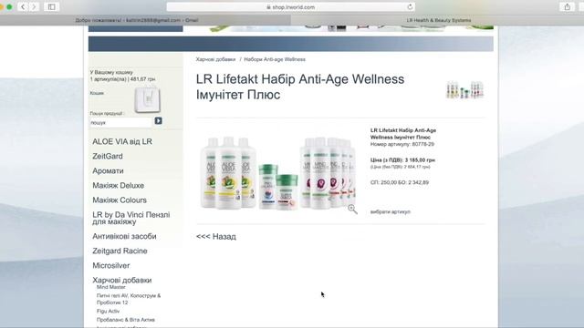 ‼️ Как делать покупки в интернет магазине LR ‼️ смотреть онлайн