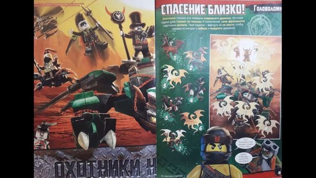 Лего Ниндзяго Журнал номер 8 2018 год смотреть онлайн
