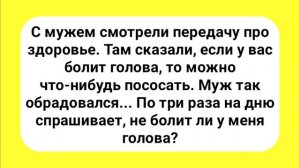 Весёлые анекдоты для настроения! Улыбки! Юмор! Позитив!