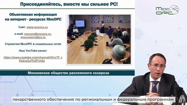 Онлайн школы пациентов проводимые МООИ "Московское общество рассеянного склероза (РС)". 0+ смотреть онлайн