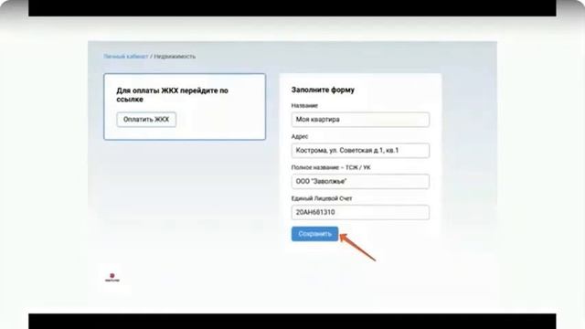 Как оплатить коммуналку с дисконтом на сервисе ГИС ЖКХ через сервис Малина2 смотреть онлайн
