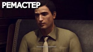 ЧТО ЛУЧШЕ? - MAFIA 2: Definitive Edition или MAFIA 2: OLD Time Reality MOD