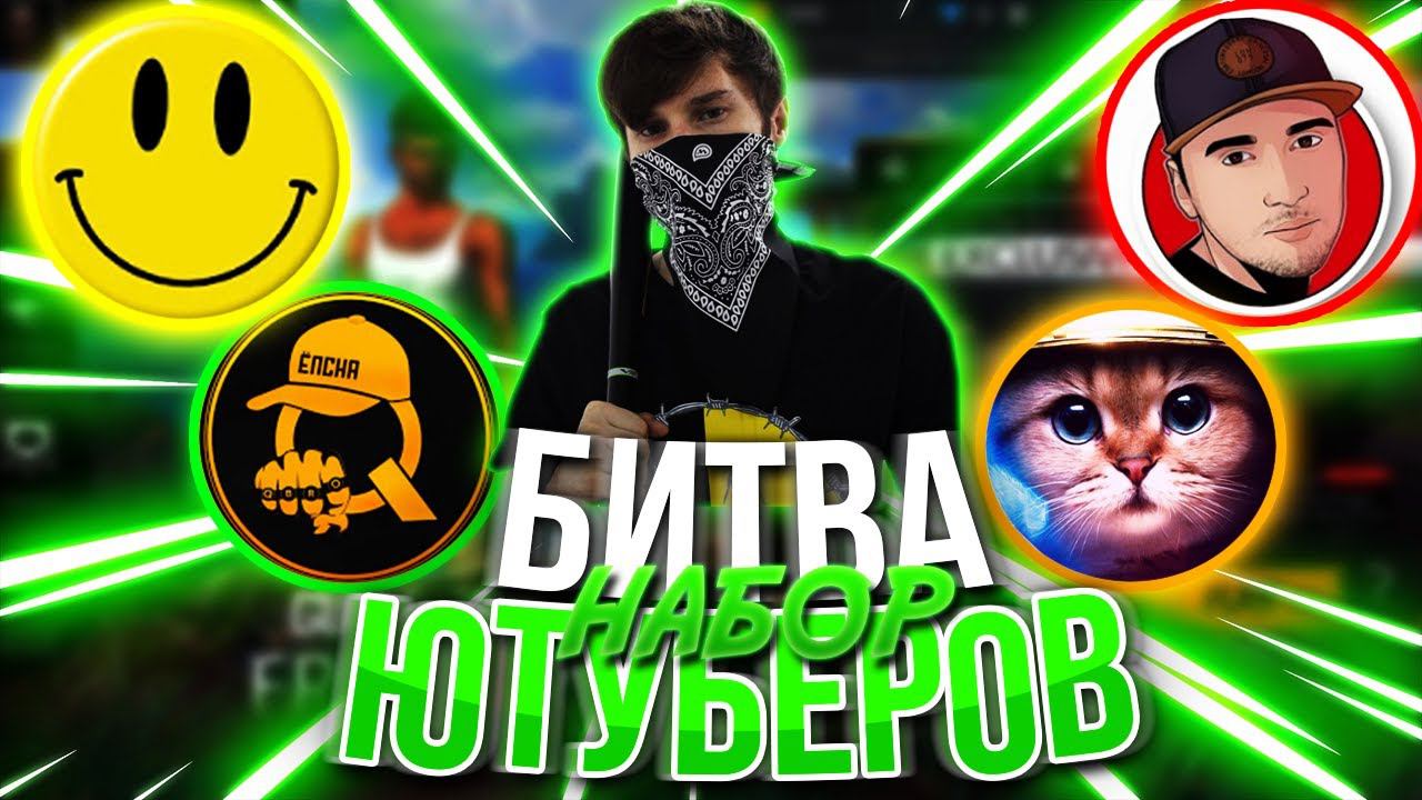 БИТВА ЮТУБЕРОВ ОТ THRASHER TV