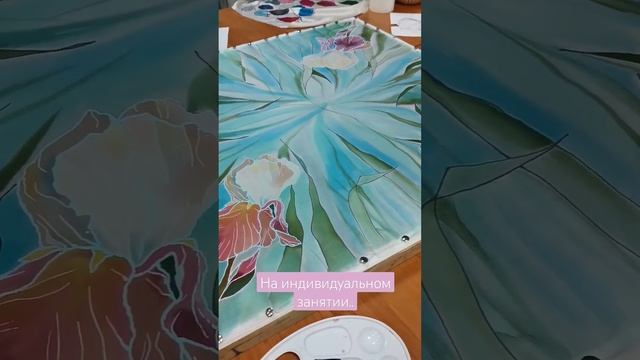 Занятия разные. Записаться можно? Пишите. Приходите!!! #батик #рисуемвместе #цветы #silkpainting смотреть онлайн