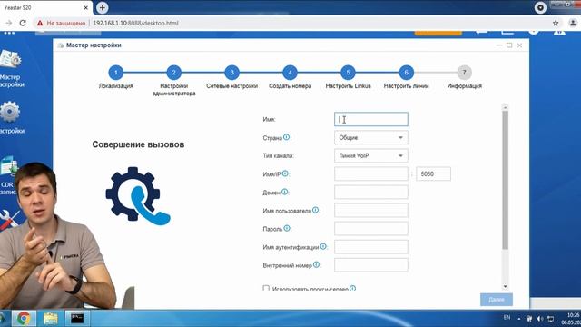 Мастер-класс по начальной настройке IP телефонии на базе АТС Yeastar - часть1 смотреть онлайн