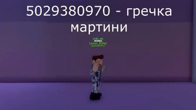 ID на музыку в роблоксе [5 песен] | ROBLOX | Коды на музыку в роблокс. смотреть онлайн
