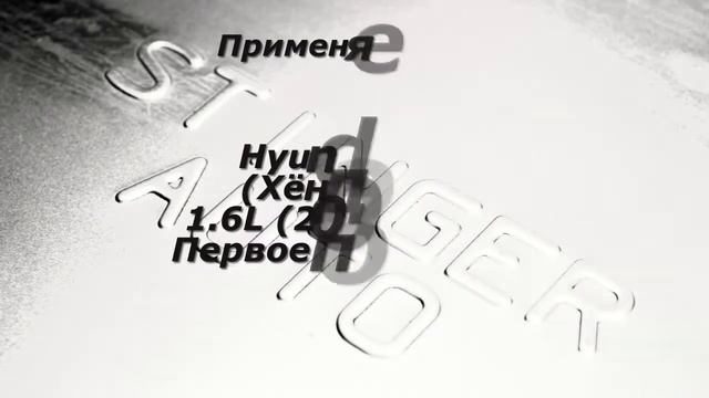 ВЫПУСКНОЙ КОЛЛЕКТОР ПАУК STINGER 4-1 HYUNDAI I30 2007 2012 смотреть онлайн