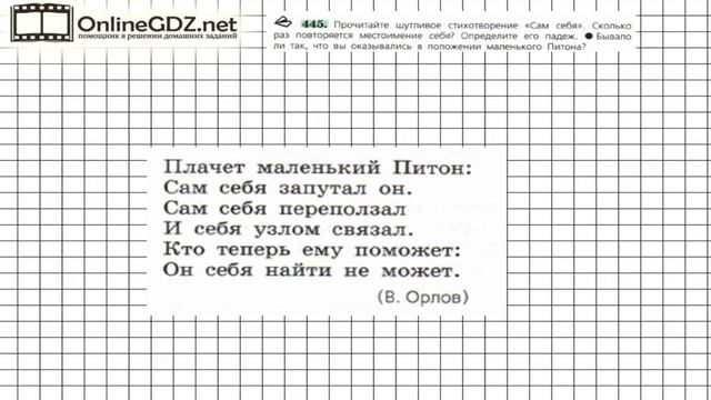 Задание № 445 — Русский язык 6 класс (Ладыженская, Баранов, Тростенцова) смотреть онлайн