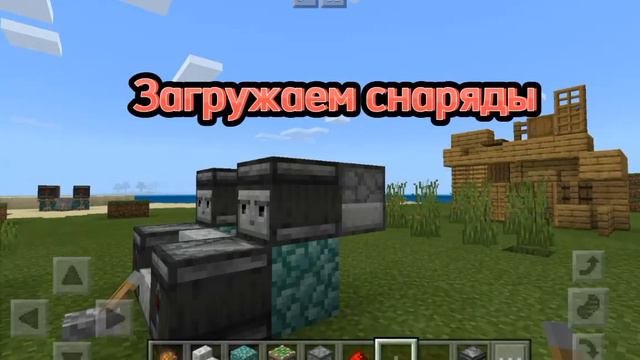 как сделать пушку в майнкрафте смотреть онлайн