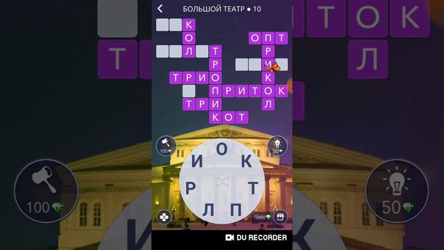 Wow Россия Большой театр [Обновленные уровни 2020] 1-16 Ответы смотреть онлайн