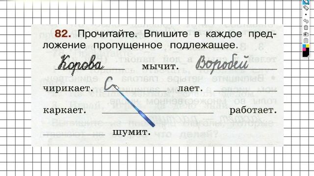 Упражнение 82 - ГДЗ по Русскому языку Рабочая тетрадь 2 класс (Канакина, Горецкий) Часть 2 смотреть онлайн