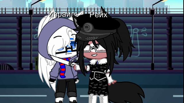 {Меме Израиль,Грузия, Рейх}