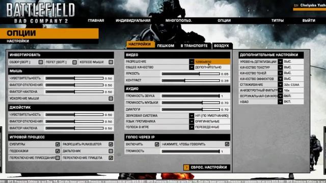 Battlefield: Bad Company 2 - Настройки ВЕЛИКОЙ БИТВЫ! смотреть онлайн