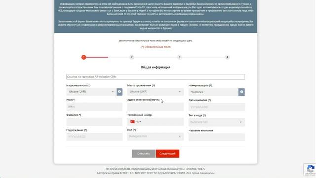 Условия въезда в Турцию| Как заполнить форму здоровья и получить HES-код| ноябрь 2021 года смотреть онлайн