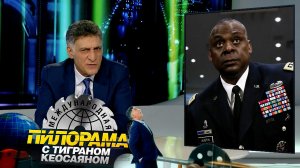 «Международная пилорама» с Тиграном Кеосаяном. Выпуск от 20 января 2024 года