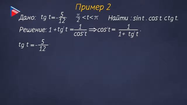 10 класс - Алгебра - Тригонометрические функции числового и углового аргументов смотреть онлайн