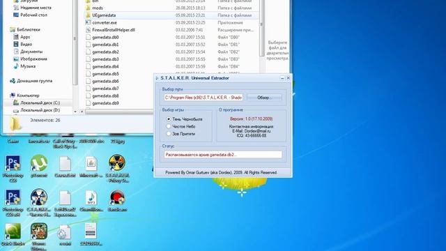 Stalker | Тень Чернобыля | Убираем ошибку при распаковке смотреть онлайн
