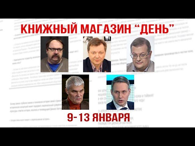 Ф. Лисицын, С. Сопелев, А. Исаев, К. Сивков, А. Артамонов. Книжный магазин "День" смотреть онлайн