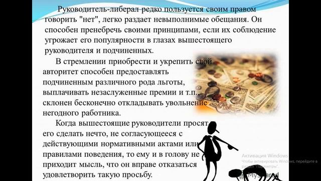 Дуйсенова А.Б. Менеджмент. Либеральный стиль управления смотреть онлайн