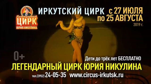 Цирк Иркутск смотреть онлайн