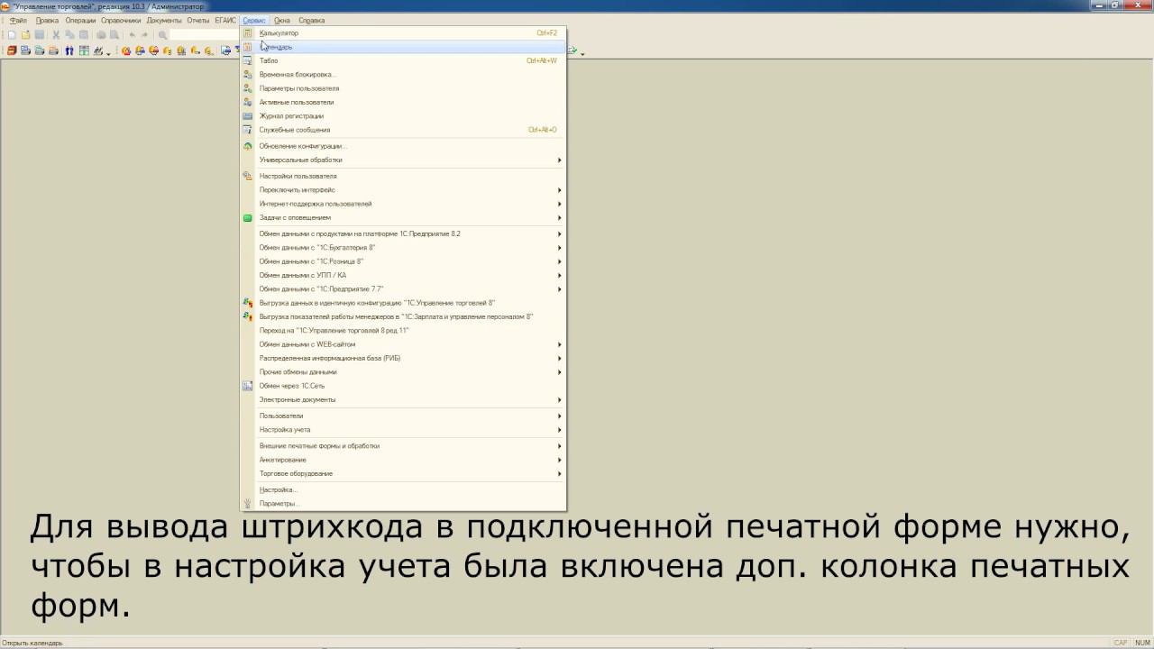 Приход/расход в ценах АТТ со штрихкодами из Перемещения товаров для 1С:УТ 10.3 смотреть онлайн