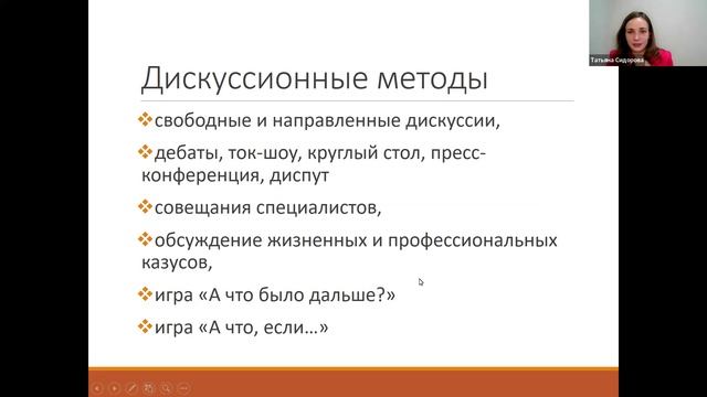 Сидорова Т.В. Интерактивные учебные стратегии на уроке (КПК 2022)