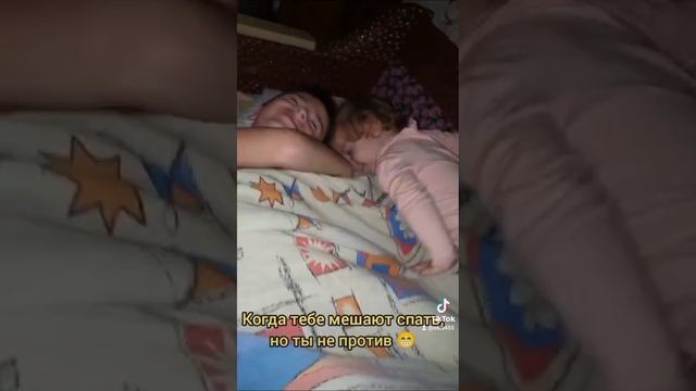 когда не против,что тебе мешают уснуть