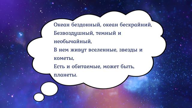 Загадки про космос смотреть онлайн