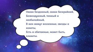 Загадки про космос