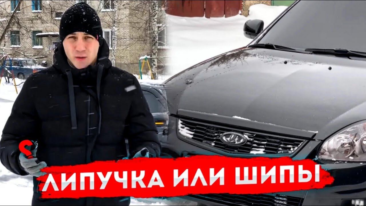 ЛИПУЧКА или ШИПЫ?Какую РЕЗИНУ выбрать?Sailun реально топ?Преображение пластины для магнитных номеров смотреть онлайн