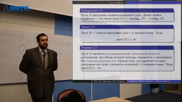 Теория узлов, Мантуров В. О. 14.09.2021г. смотреть онлайн