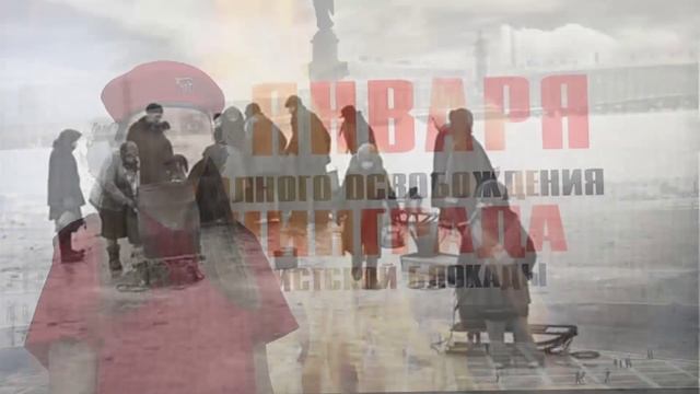 БЛОКАДА смотреть онлайн