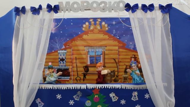 Кукольный спектакль. "Морозко на новый лад" смотреть онлайн